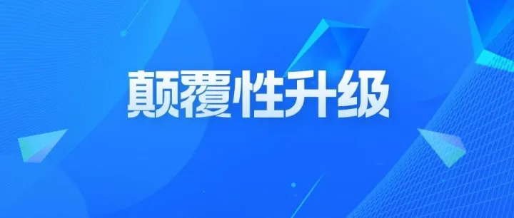 再颠覆！合规空间震撼上线，你的风险评分多少？