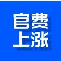 重磅 | 德国EPR官费调整！费用细则及实操看这篇~