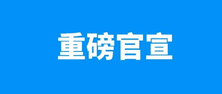 大事件！欧税通数千万战略投资绿舟，颠覆碳时代！