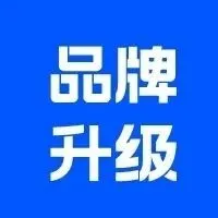 引领 | 全新里程碑！欧税通品牌升级2.0震撼上线