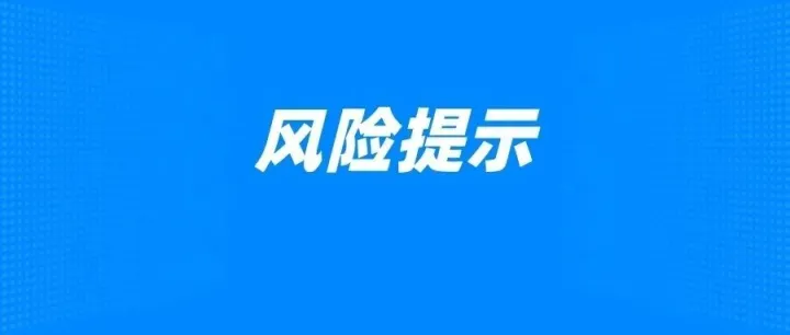 紧急风险预警！跨境多个新政颁布，卖家速查