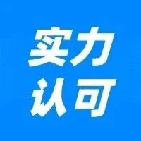 实力 | 再添喜报！欧税通获邦阅网“2023最佳服务商”大奖