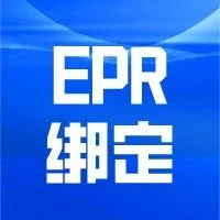 收藏 | 法国EPR的UIN号上传至亚马逊全流程来了！