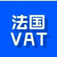 警惕 | 1000+VAT税号失效，卖家自查及解决方案get~