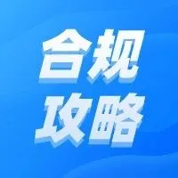 必看 | 2023年最新欧洲EPR合规攻略来了！卖家一文看懂怎么做