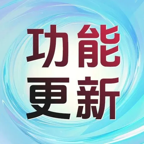 功能更新 | TEMU备货支持按发货单打印拣货单、Lazada Global Plus产品支持批量编辑、修改……