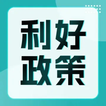 速卖通POP商家请注意:多项利好政策新出炉!