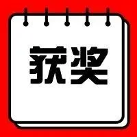 仅1个月就拿下3大奖项，微软、苹果、特斯拉曾入选！