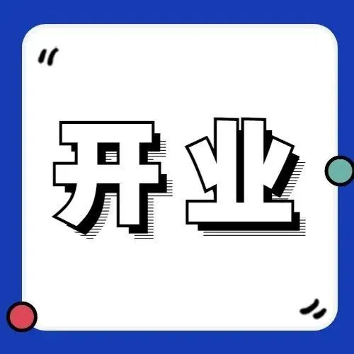 开业大吉！6月，XTransfer本地服务中心“大家庭”再添4员！