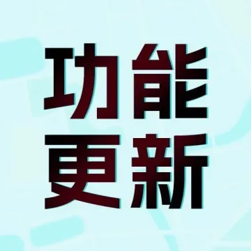 功能更新 | Shopee全托管支持店铺互采搬家、Temu全装箱发货支持重量信息自动计算……