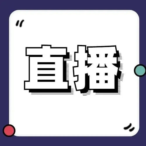 错过了广交会，今年还有这场值得关注的会。