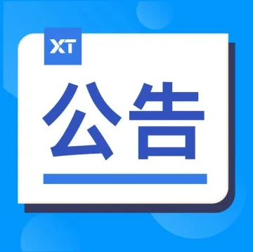 中秋国庆｜XTransfer服务安排来啦，请查收！