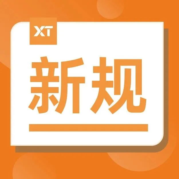 10月起，一大批外贸新规开始生效实施！