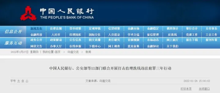 警醒！一外贸人直接收人民币货款，账户被冻！央行连发两文，2022年反洗钱第一锤来了！