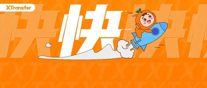 当天收款当天就到账的免费收款账户，能有多快！乐！