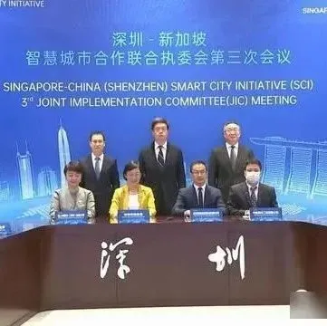 深圳与新加坡签订14个合作项目 涉跨境贸易、跨境电商等领域