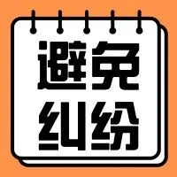 定金？订金？预付款？傻傻分不清…贸易纠纷就大大大麻烦了！