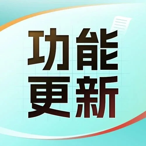 功能更新丨Shopee全球产品新增标记功能、TikTok全球产品可单个/批量修改已发布站点店铺的库存和售价......