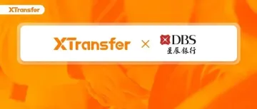 实时到账?XTransfer与星展香港深化合作,入账时效大幅提升!