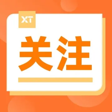 XTransfer与腾讯云达成战略合作，助力外贸数字化转型！