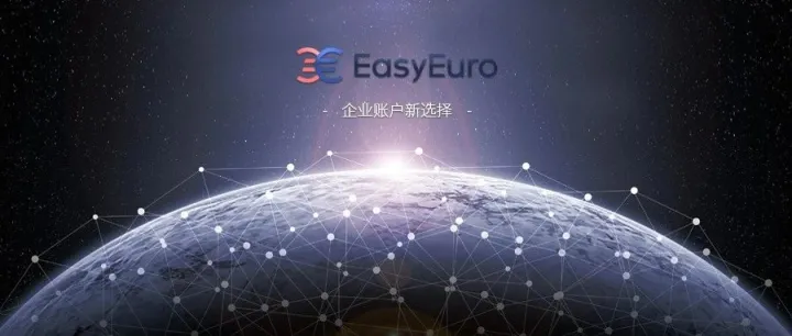 EasyEuro获法国EMI牌照，系亚洲金融科技企业首家