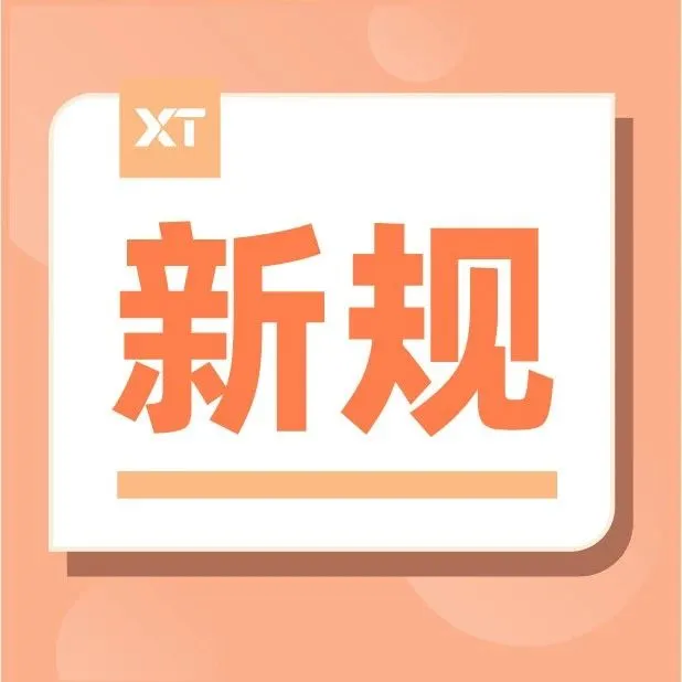 这些外贸新规10月正式落地！外贸人关注起来！