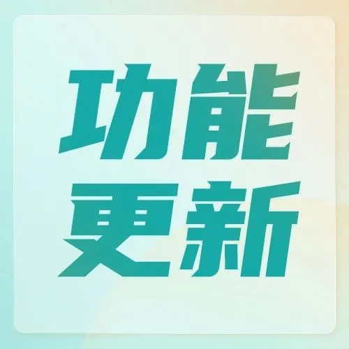 功能更新丨TEMU欧洲本土支持产品采集刊登 、TEMU备货新增收发差异/系统建议备货数/打印物流标签...