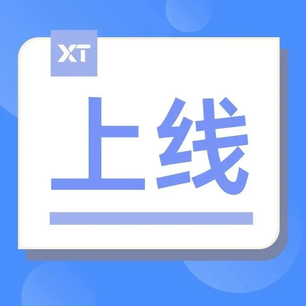 重磅惊喜！XTransfer内部转账功能上线，7*24秒速免费到账！