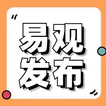 易观发布2021中国第三方支付市场数字化发展洞察,XTransfer入选典型案例