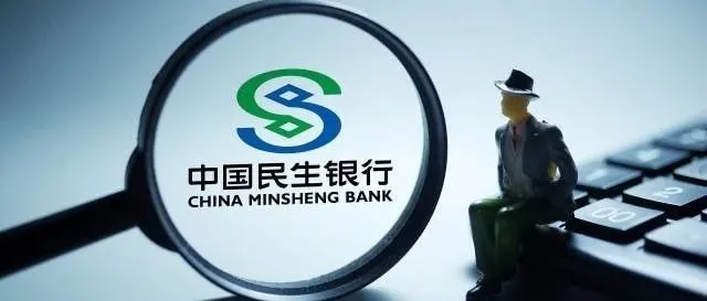 民生銀行上線跨境匯款全額到賬功能