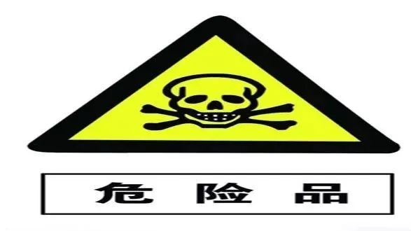 中东专线危险品分类