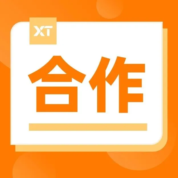 XTransfer诚邀全球合作伙伴，开拓海外客户，超高激励不设限！