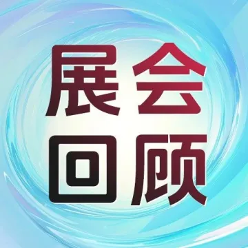 跨境盛宴，万人齐聚！妙手联合Shopee亮相第九届深圳国际跨境电商贸易博览会！