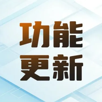 功能更新 | 支持TEMU半托管处理欧区订单&同步库存、TikTok Shop认领配置新增标题优化……