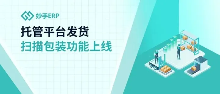 托管店铺爆单，但频繁错发、漏发？你需要这个功能！