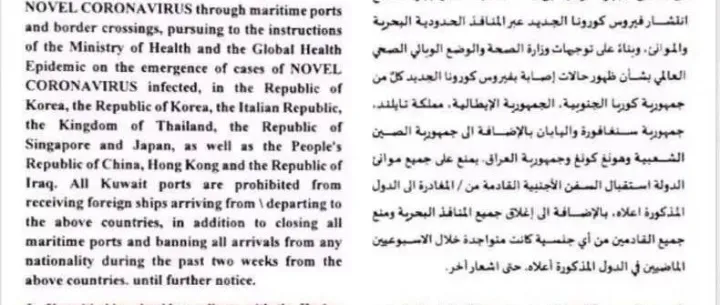 科威特2月25日起禁止“疫区”船舶靠泊！
