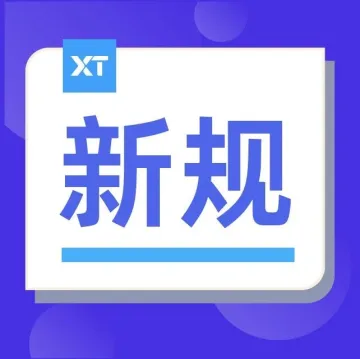 7月起,一大批外贸新规开始生效实施!