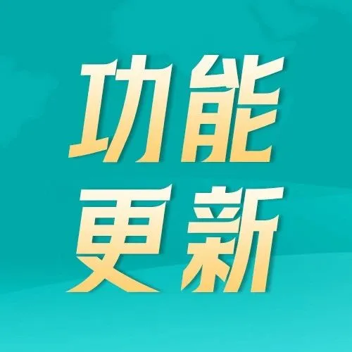 功能更新丨新增TikTok热销模块、Shopee发货时间改成2个工作日、Temu优化尺码表......