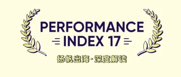 《广告平台综合表现报告》第十七版解读：海内外买量市场卷生卷死，究竟谁是新·增量渠道？