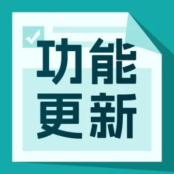 功能更新 | TEMU半托管新增定价模板、SHINE产品编辑支持保存并同步到其他店铺……