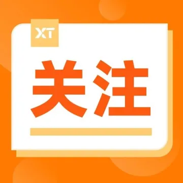 从达沃斯到阿布扎比，XTransfer再登「世界经济论坛」舞台