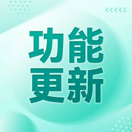 功能更新丨优化各平台描述设置、Ozon去除会员价设置、对接速虎速运.......
