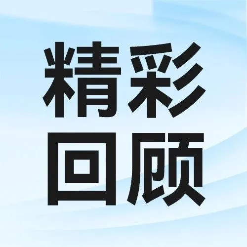 圆满收官 | GreatBoss ERP携跨境优质资源全方位助力卖家掘金TikTok Shop美区！
