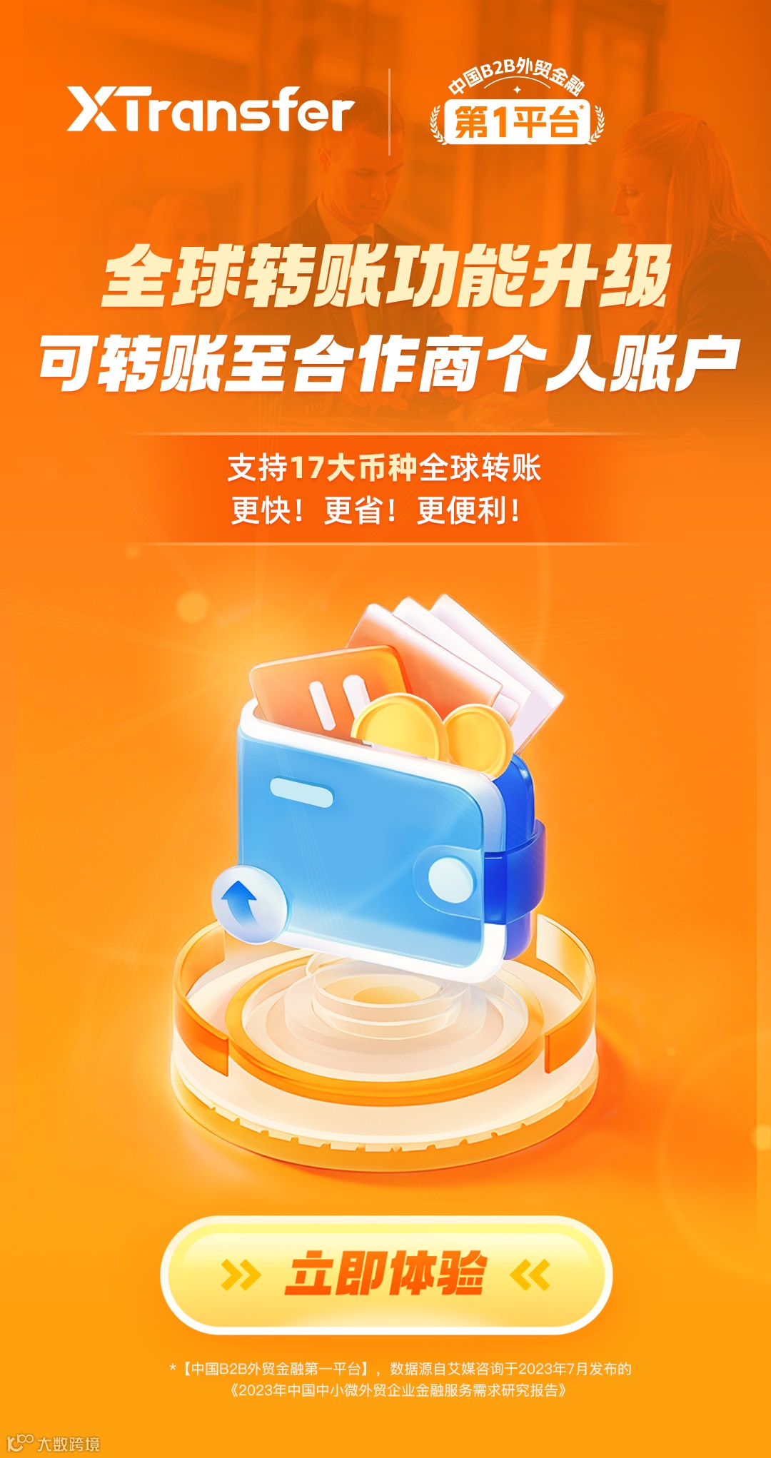 重磅！支持转账至全球个人账户！全球收款新增8大币种（含阿联酋迪拉姆）！