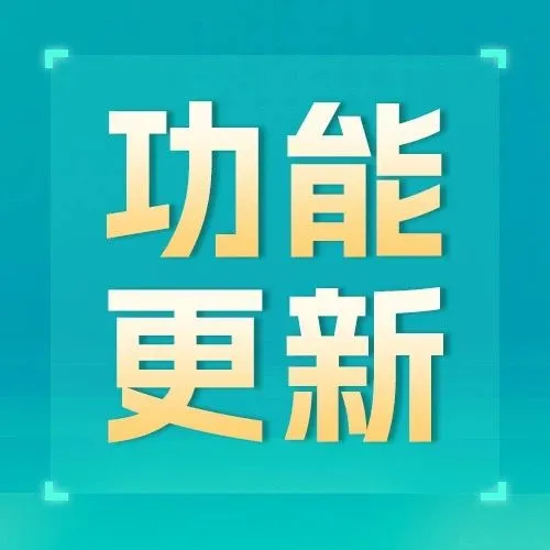 功能更新 | TikTok Shop单品折扣、限时秒杀优化，美客多新增违禁词检测……