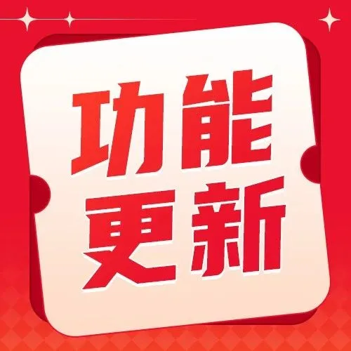 功能更新丨TikTok支持打印10×10面单、Ozon支持设置最低售价、超过90天的Shopee订单买家信息不再显示......