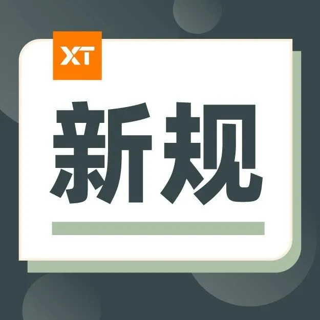 3月，一批外贸新规开始实施！外贸老板请查收→