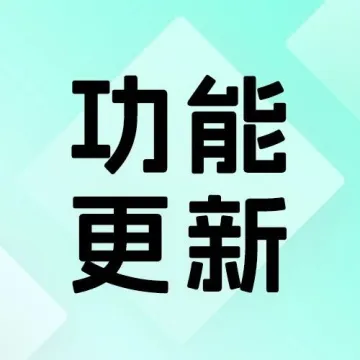 功能更新丨TEMU本土认领配置新增描述设置/备货打印产品条码支持修改打印数量 、Ozon支持批量修改多店铺库存......