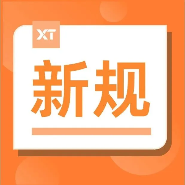 6月外贸新规来了！涉及国内外政策、进出口关税……