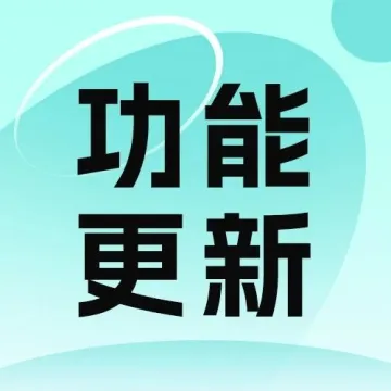 功能更新丨TikTok全托管采集箱支持批量编辑产品 、TEMU半托管订单新增延迟发货、亚马逊新增类目匹配...